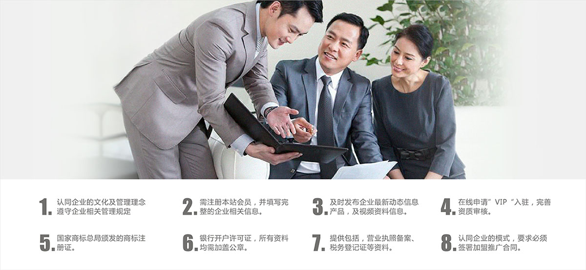 入駐加盟條件